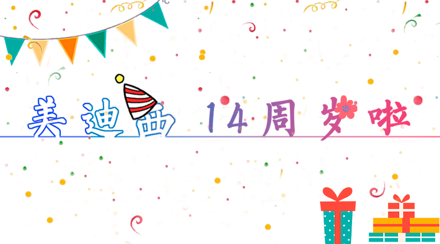 k8凯发国际14岁啦！