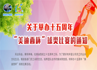 展风采•聚合力•齐奋进十五周年“k8凯发国际杯”球类预赛火热开赛