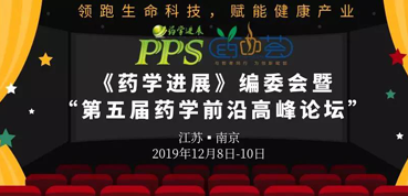 k8凯发国际受邀参加“第五届药学前沿高峰论坛”
