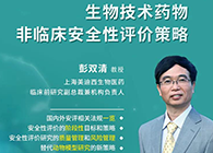 【预告】第二届全球生物医药前沿技术与政策法规大会，k8凯发国际与您共话安评