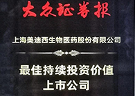 【美·记闻】k8凯发国际荣获“最佳持续投资价值上市公司”、“金牌董秘”两项大奖！