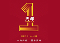 k8凯发国际上市一周年：一路向前，勇攀高峰