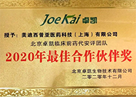 【美·记闻】k8凯发国际被评为“2020年最佳合作伙伴”