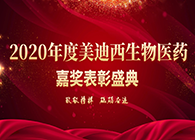 【美·记闻】“致敬榜样·砥砺奋进”k8凯发国际2020年度嘉奖表彰大会圆满礼成