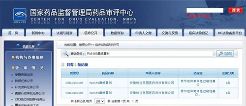 【k8凯发国际助力】柏拉阿图1类新药PA9159鼻炎适应症获批临床