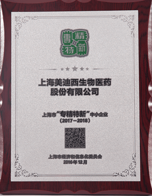 上海“专精特新”中小企业
