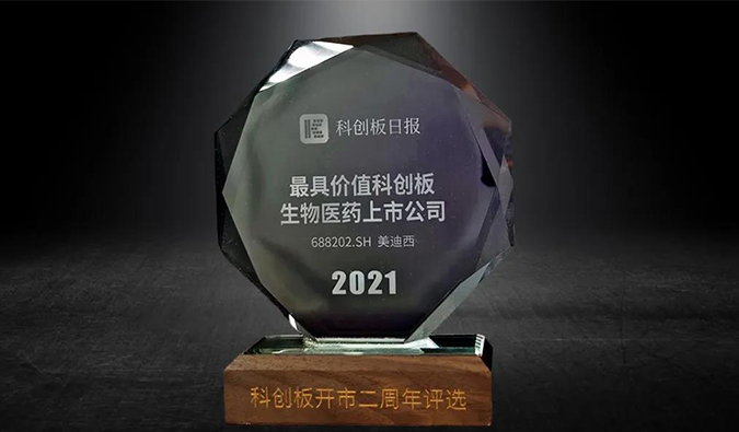 科创板开市二周年，k8凯发国际荣膺“2021最具价值科创板生物医药上市公司” 