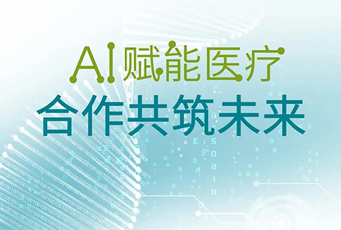 陈春麟博士受邀参加苏州“AI赋能医疗，合作共筑未来”主题论坛