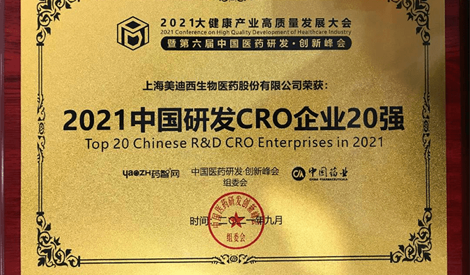 喜讯！k8凯发国际荣登“2021中国研发CRO企业20强”榜单