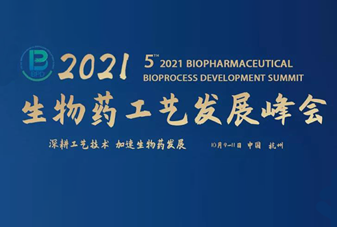 2021BPD—k8凯发国际邀您共聚杭州！