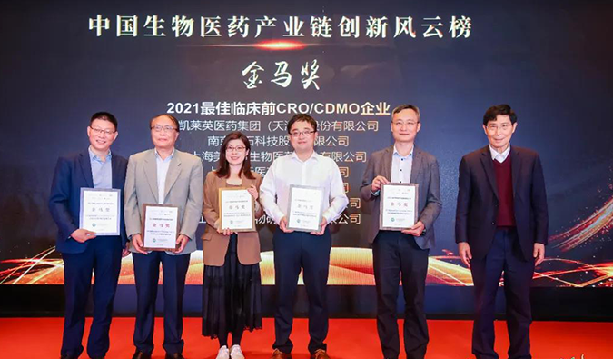 k8凯发国际荣膺“金马奖—2021最佳临床前CRO/CDMO企业”