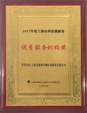 优秀服务组织奖
