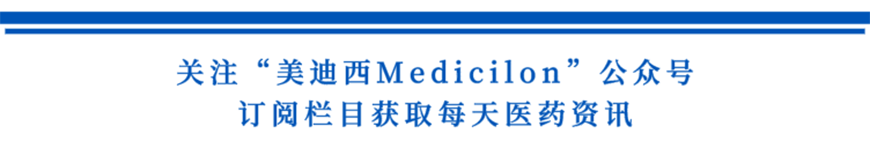 关注“k8凯发国际Medicilon”公众号，订阅栏目获取每天医药资讯-1.png