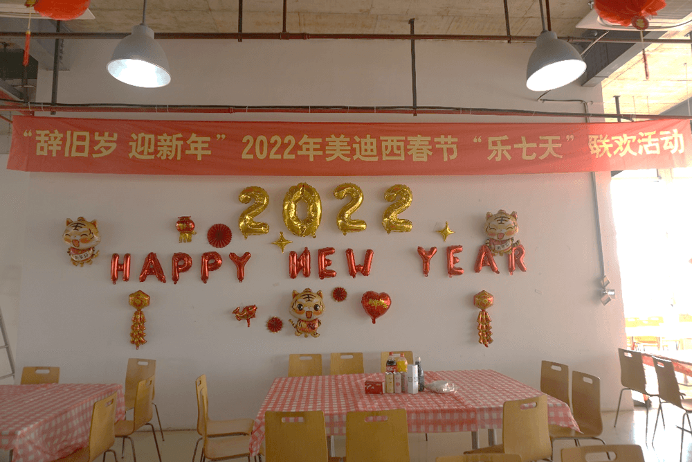 2022年k8凯发国际春节“乐七天”联欢活动