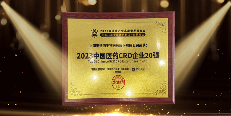 陆续在4年蝉联！k8凯发国际再登“2023中国医药CRO企业20强”榜