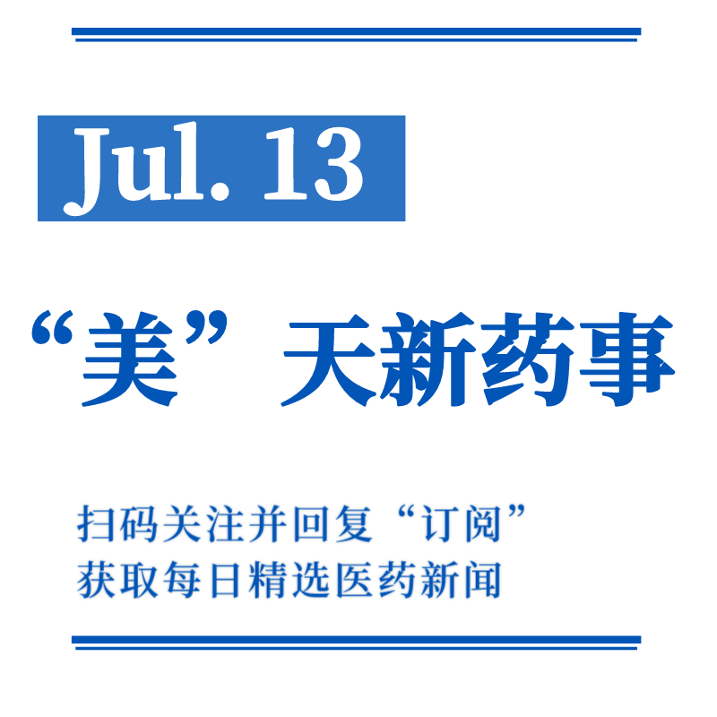 诺华放弃百济神州的TIGIT抑制剂丨“美”天新药事