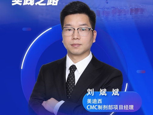 直播预告 | 从设想到现实：QbD理念在药物制剂研发中的实践之路