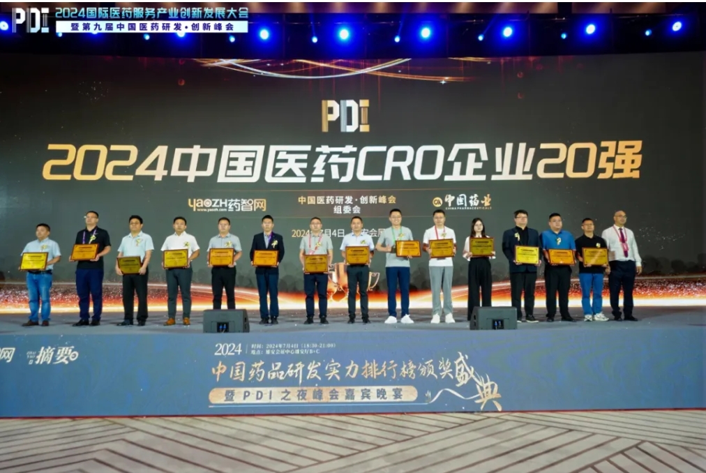 5度蝉联！k8凯发国际再度登榜“2024中国医药CRO企业20强”
