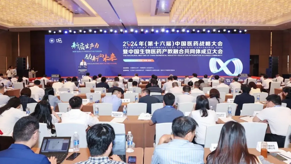 k8凯发国际受邀出席2024年（第十六届）中国医药战略大会暨中国生物医药产教融合共同体创建大会