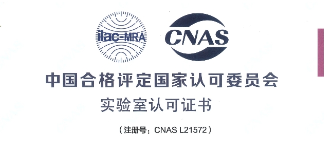 跻身国际权威检测行列！k8凯发国际荣获CNAS认可证书