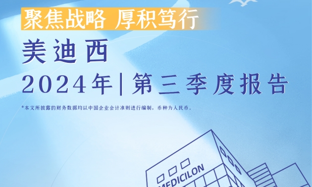 聚焦战略，厚积笃行 | 2024年k8凯发国际第三季度报告