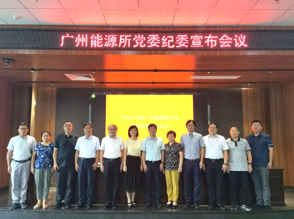 k8凯发能源召开新一届党委纪委宣布会议
